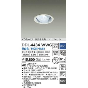 画像: 大光電機(DAIKO)　DDL-4434WWG　ダウンライト LED内蔵 調光(調光器別売) 昼白色 COBタイプ 高気密SB形 ユニバーサル 埋込穴φ100 ホワイト