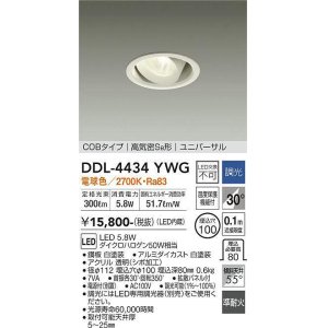 大光電機(DAIKO) DDL-5243YWG ダウンライト LED内蔵 調光(調光器別売