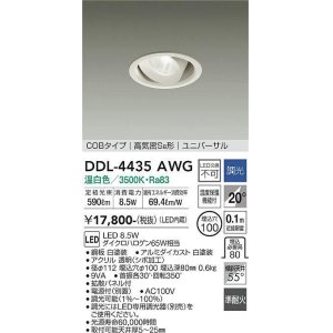 大光電機(DAIKO) DDL-4094AWG ダウンライト LED内蔵 調光(調光器別売