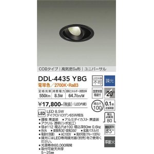 大光電機(DAIKO) DOL-4432YBG 軒下ダウンライト LED内蔵 調光(調光器