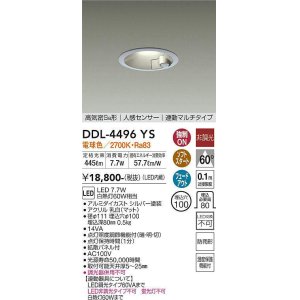 画像: 大光電機(DAIKO)　DDL-4496YS　ダウンライト LED内蔵 非調光 電球色 高気密SB形 人感センサ付 連動マルチタイプ 防雨形 埋込穴φ100 シルバー