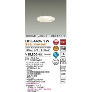 画像: 大光電機(DAIKO)　DDL-4496YW　ダウンライト LED内蔵 非調光 電球色 高気密SB形 人感センサ付 連動マルチタイプ 防雨形 埋込穴φ100 ホワイト