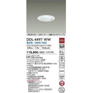 画像: 大光電機(DAIKO) DDL-4497WW ダウンライト LED内蔵 非調光 昼白色 高気密SB形 人感センサ付 連動ON/OFFタイプ 防雨形 埋込穴φ100 ホワイト [￡]