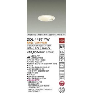 画像: 大光電機(DAIKO)　DDL-4497YW　ダウンライト LED内蔵 非調光 電球色 高気密SB形 人感センサ付 連動ON/OFFタイプ 防雨形 埋込穴φ100 ホワイト