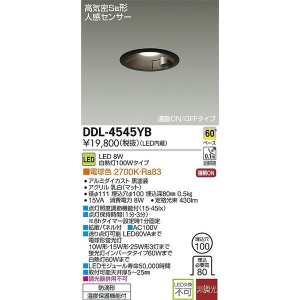 画像: 大光電機(DAIKO)　DDL-4545YB　ダウンライト LED内蔵 非調光 電球色 高気密SB形 人感センサ付 連動ON/OFFタイプ 防雨形 埋込穴φ100 ブラック