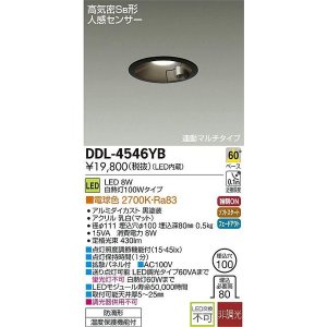 画像: 大光電機(DAIKO)　DDL-4546YB　ダウンライト LED内蔵 非調光 電球色 高気密SB形 人感センサ付 連動マルチタイプ 防雨形 埋込穴φ100 ブラック