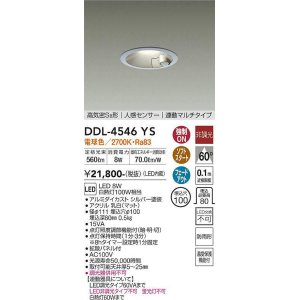 大光電機(DAIKO) DDL-4546YW ダウンライト LED内蔵 非調光 電球色 高