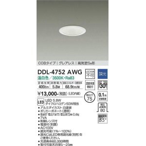 大光電機(DAIKO) DDL-5547AWG ダウンライト 埋込穴φ125 調光(調光器