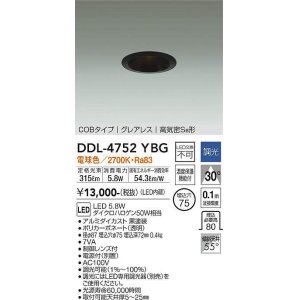 画像: 大光電機(DAIKO)　DDL-4752YBG　ダウンライト LED内蔵 調光(調光器別売) 電球色 COBタイプ グレアレス 高気密SB形 埋込穴φ75 ブラック