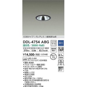 画像: 大光電機(DAIKO)　DDL-4754ABG　ダウンライト 埋込穴φ75 調光(調光器別売) 温白色 COBタイプ グレアレス 高気密SB形 黒