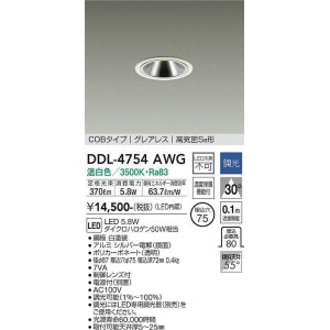 大光電機(DAIKO) DDL-4092AWG ダウンライト LED内蔵 調光(調光器別売