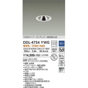 大光電機(DAIKO) DDL-5297YWG ダウンライト LED内蔵 調光(調光器別売