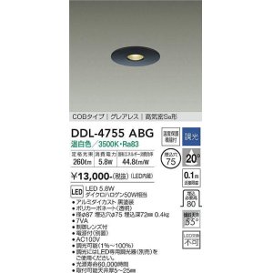 画像: 大光電機(DAIKO)　DDL-4755ABG　ダウンライト 埋込穴φ75 調光(調光器別売) 温白色 COBタイプ グレアレス 高気密SB形 黒