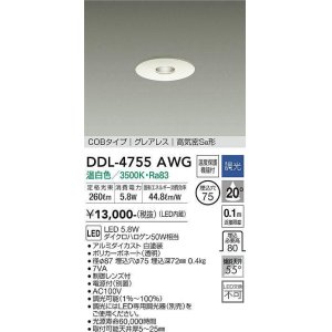 画像: 大光電機(DAIKO)　DDL-4755AWG　ピンホールダウンライト LED内蔵 調光(調光器別売) 温白色 COBタイプ グレアレス 高気密SB形 埋込穴φ75 ホワイト