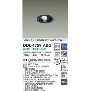 大光電機(DAIKO) DDL-4759YBG ダウンライト LED内蔵 調光(調光器別売