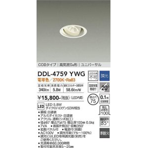 大光電機(DAIKO) DDL-4440YWG ダウンライト LED内蔵 調光(調光器別売