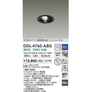 大光電機(DAIKO) DDL-4760AWG ダウンライト LED内蔵 調光(調光器別売