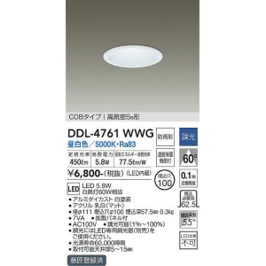 画像: 大光電機(DAIKO)　DDL-4761WWG　ベースダウンライト LED内蔵 調光(調光器別売) 昼白色 COBタイプ 高気密SB形 浅型 防雨形 埋込穴φ100 ホワイト