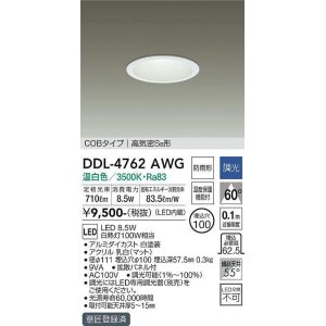 画像: 大光電機(DAIKO)　DDL-4762AWG　ベースダウンライト LED内蔵 調光(調光器別売) 温白色 COBタイプ 高気密SB形 浅型 防雨形 埋込穴φ100 ホワイト