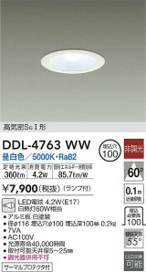 画像: 大光電機(DAIKO)　DDL-4763WW　ダウンライト ランプ付 非調光 昼白色 高気密SGI形 サーマルプロテクタ付