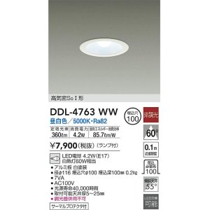 画像: 大光電機(DAIKO)　DDL-4763WW　ダウンライト ランプ付 非調光 昼白色 高気密SGI形 サーマルプロテクタ付