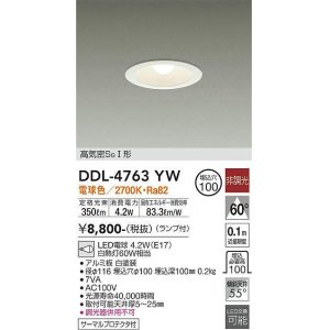 画像: 大光電機(DAIKO)　DDL-4763YW　ダウンライト ランプ付 非調光 電球色 高気密SGI形 サーマルプロテクタ付