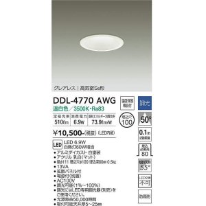 大光電機(DAIKO) DDL-4772AWG ダウンライト LED内蔵 調光(調光器別売