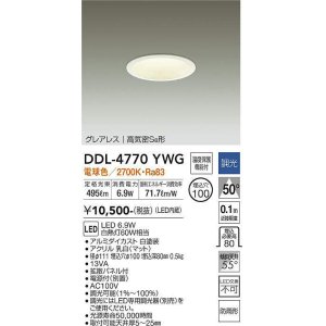 画像: 大光電機(DAIKO)　DDL-4770YWG　ダウンライト LED内蔵 調光(調光器別売) 電球色 グレアレス 高気密SB形 防雨形 埋込穴φ100 ホワイト