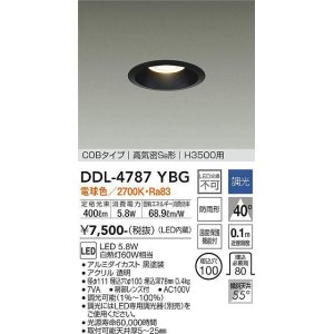 画像: 大光電機(DAIKO)　DDL-4787YBG　高天井用ダウンライト LED内蔵 調光(調光器別売) 電球色 COBタイプ 高気密SB形 H3500用 防雨形 埋込穴φ100 ブラック