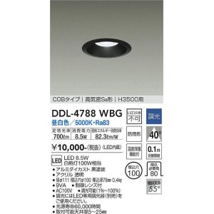 画像: 大光電機(DAIKO)　DDL-4788WBG　高天井用ダウンライト LED内蔵 調光(調光器別売) 昼白色 COBタイプ 高気密SB形 H3500用 防雨形 埋込穴φ100 ブラック