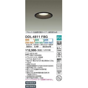 画像: 大光電機(DAIKO)　DDL-4811FBG　ダウンライト LED内蔵 調光器別売 電球色・温白色・昼白色 プルレス・色温度切替 高気密SB形 埋込穴φ125 ブラック