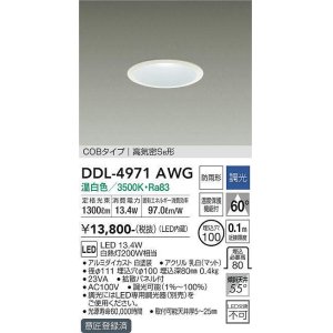 画像: 大光電機(DAIKO) DDL-4971AWG 高天井用ダウンライト LED内蔵 調光(調光器別売) 温白色 COBタイプ 高気密SB形 防雨形 埋込穴φ100 ホワイト [￡]