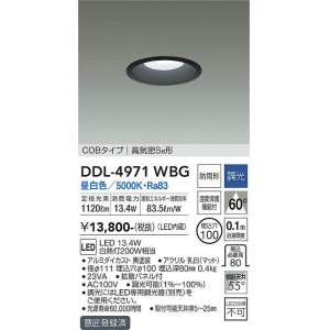 画像: 大光電機(DAIKO)　DDL-4971WBG　高天井用ダウンライト LED内蔵 調光(調光器別売) 昼白色 COBタイプ 高気密SB形 防雨形 埋込穴φ100 ブラック