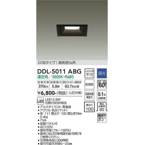 画像: 大光電機(DAIKO)　DDL-5011ABG　ベースダウンライト LED内蔵 調光(調光器別売) 温白色 COBタイプ 高気密SB形 防雨形 埋込穴□100 ブラック