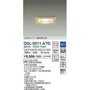 画像: 大光電機(DAIKO)　DDL-5011ATG　ベースダウンライト LED内蔵 調光(調光器別売) 温白色 COBタイプ 高気密SB形 防雨形 埋込穴□100 白木枠