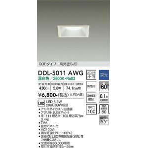 画像: 大光電機(DAIKO)　DDL-5011AWG　ベースダウンライト LED内蔵 調光(調光器別売) 温白色 COBタイプ 高気密SB形 防雨形 埋込穴□100 ホワイト