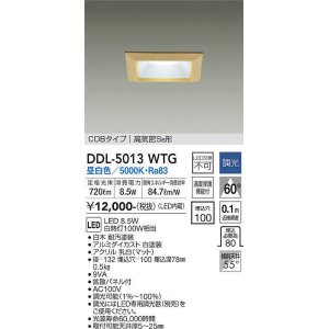 画像: 大光電機(DAIKO)　DDL-5013WTG　ベースダウンライト LED内蔵 調光(調光器別売) 昼白色 COBタイプ 高気密SB形 防雨形 埋込穴□100 白木枠