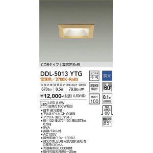 画像: 大光電機(DAIKO)　DDL-5013YTG　ベースダウンライト LED内蔵 調光(調光器別売) 電球色 COBタイプ 高気密SB形 防雨形 埋込穴□100 白木枠