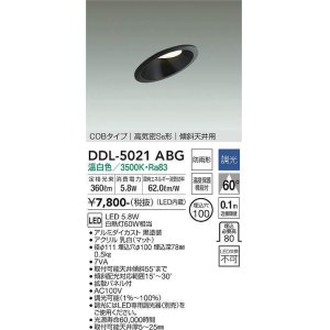 画像: 大光電機(DAIKO)　DDL-5021ABG　ダウンライト LED内蔵 調光(調光器別売) 温白色 COBタイプ 高気密SB形 傾斜天井用 防雨形 埋込穴φ100 ブラック