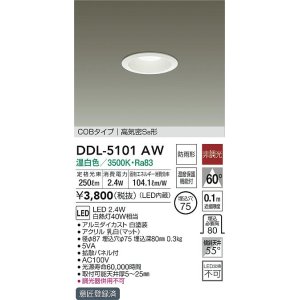 画像: 大光電機(DAIKO)　DDL-5101AW　ダウンライト LED内蔵 温白色 非調光丸タイプ SB形 防滴形 白熱灯40W相当 φ75