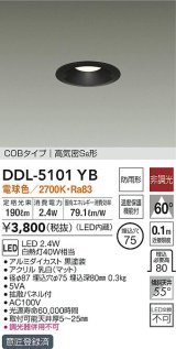 画像: 大光電機(DAIKO)　DDL-5101YB　ダウンライト LED内蔵 非調光 電球色 COBタイプ 高気密SB形 防雨形 温度保護機能付