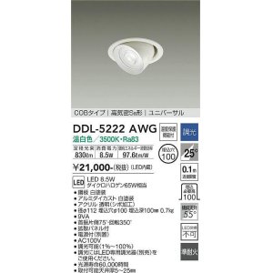 大光電機(DAIKO) DDL-4094AWG ダウンライト LED内蔵 調光(調光器別売