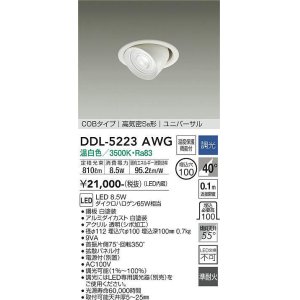 大光電機(DAIKO) DDL-4760AWG ダウンライト LED内蔵 調光(調光器別売