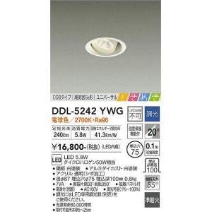 大光電機(DAIKO) DDL-5243YWG ダウンライト LED内蔵 調光(調光器別売