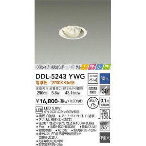 大光電機(DAIKO) DDL-5245YWG ダウンライト LED内蔵 調光(調光器別売