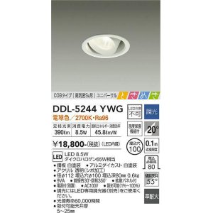 大光電機(DAIKO) DDL-5245YWG ダウンライト LED内蔵 調光(調光器別売