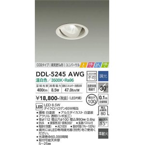 大光電機(DAIKO) DDL-5244AWG ダウンライト LED内蔵 調光(調光器別売