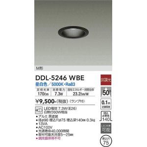 画像: 大光電機(DAIKO)　DDL-5246WBE　ダウンライト 埋込穴φ75 非調光 ランプ付 昼白色 M形 黒