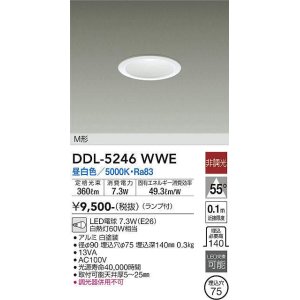 画像: 大光電機(DAIKO)　DDL-5246WWE　ダウンライト 埋込穴φ75 非調光 ランプ付 昼白色 M形 白