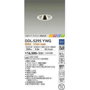 画像: 大光電機(DAIKO)　DDL-5295YWG　ダウンライト LED内蔵 調光(調光器別売) 電球色 COBタイプ グレアレス 高気密SB形 ときめき  埋込穴φ75 ホワイト